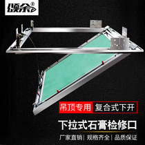 Tribute to the remaining pull-out plaster overhaul mouth concealed overhaul hole door touch type plaster suspension-style ceiling concealed overhaul