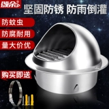 Крышка 304 Вентиляционная капюшка из нержавеющей стали Внешняя капюшонная капюшон