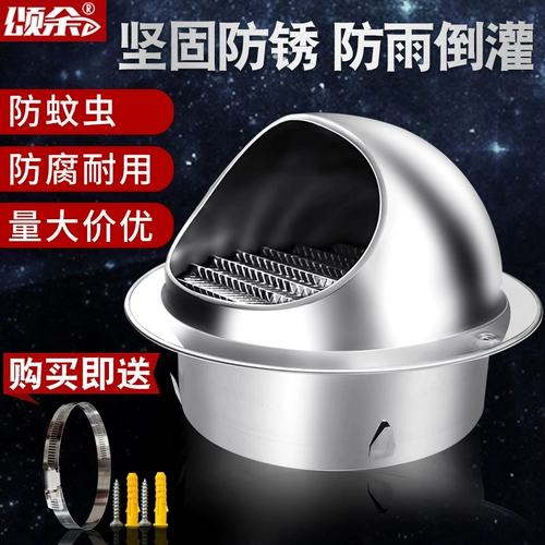 Крышка 304 Вентиляционная капюшка из нержавеющей стали Внешняя капюшонная капюшон