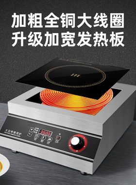 商用电磁炉5000w大功率商用