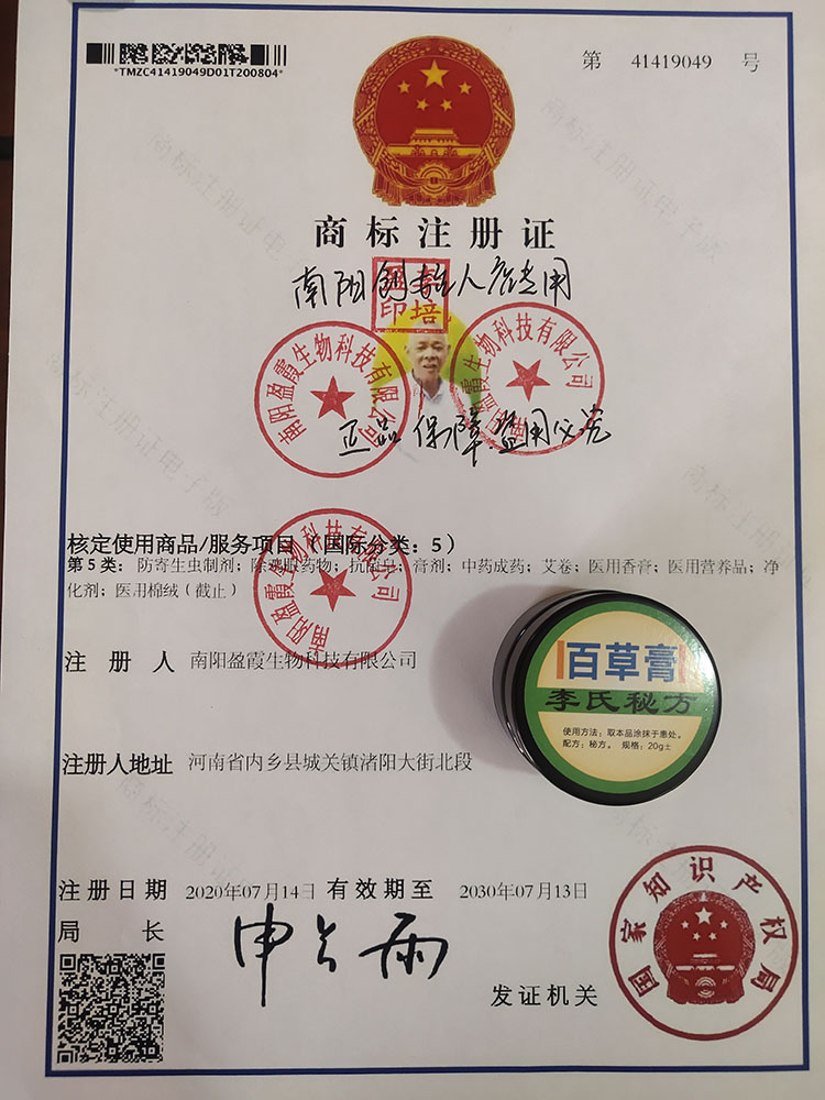 李氏百草膏草本配方正品保障抑菌止痒综合多用 - 图3