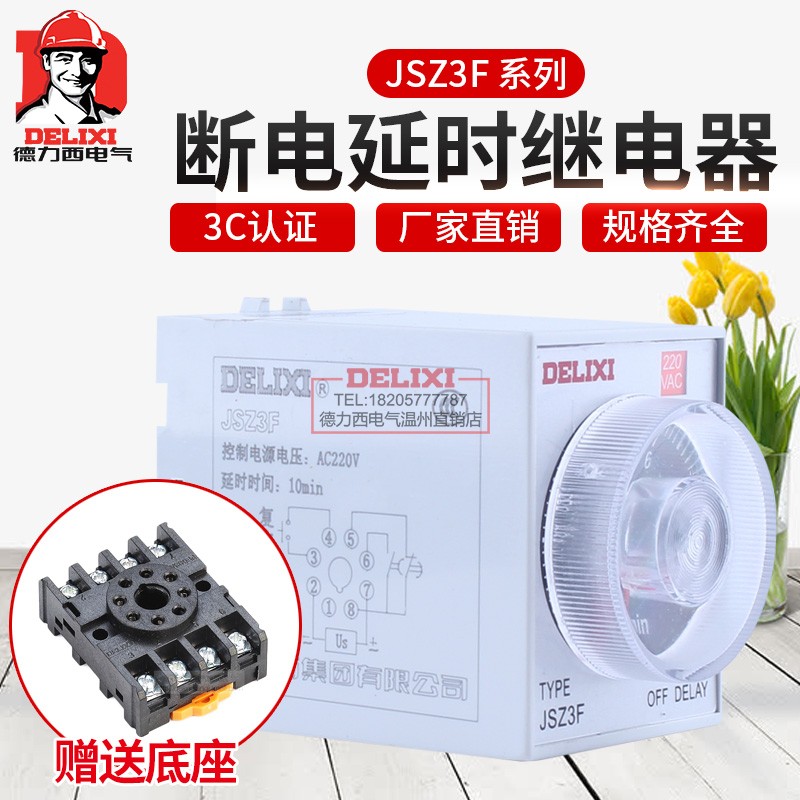 德力西断电延迟时间继电器JSZ3F延时220v12v24v380V控制器ST3PF - 图0