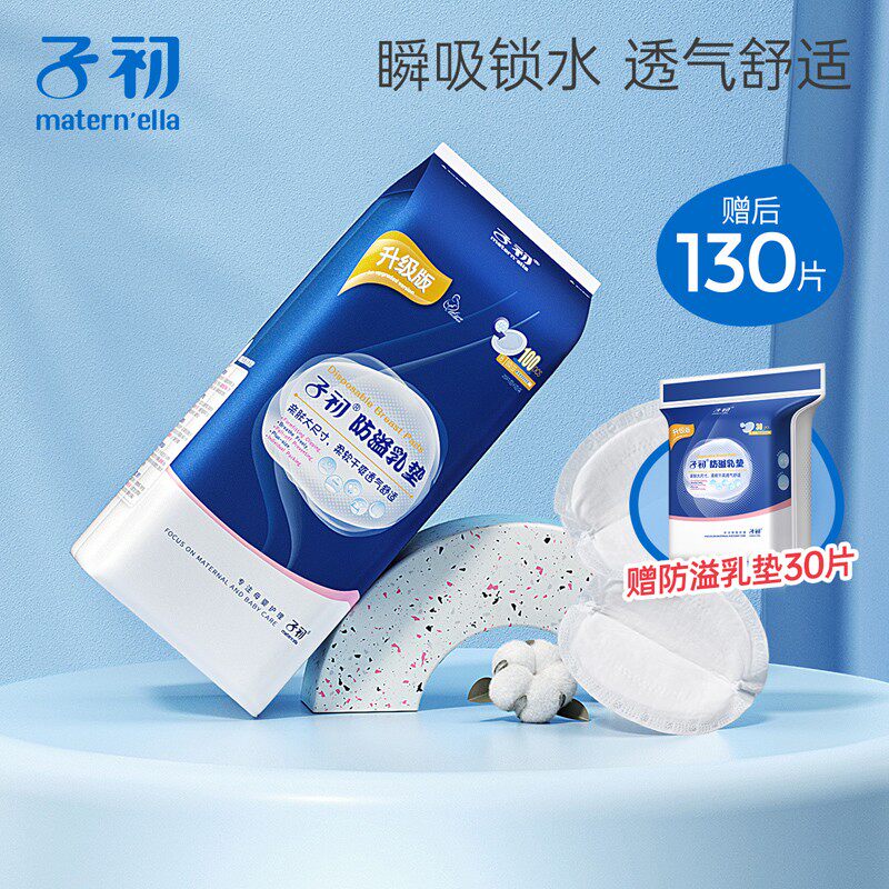 子初防溢乳垫一次性超薄夏季溢奶垫 子初嘟嘟防溢乳垫