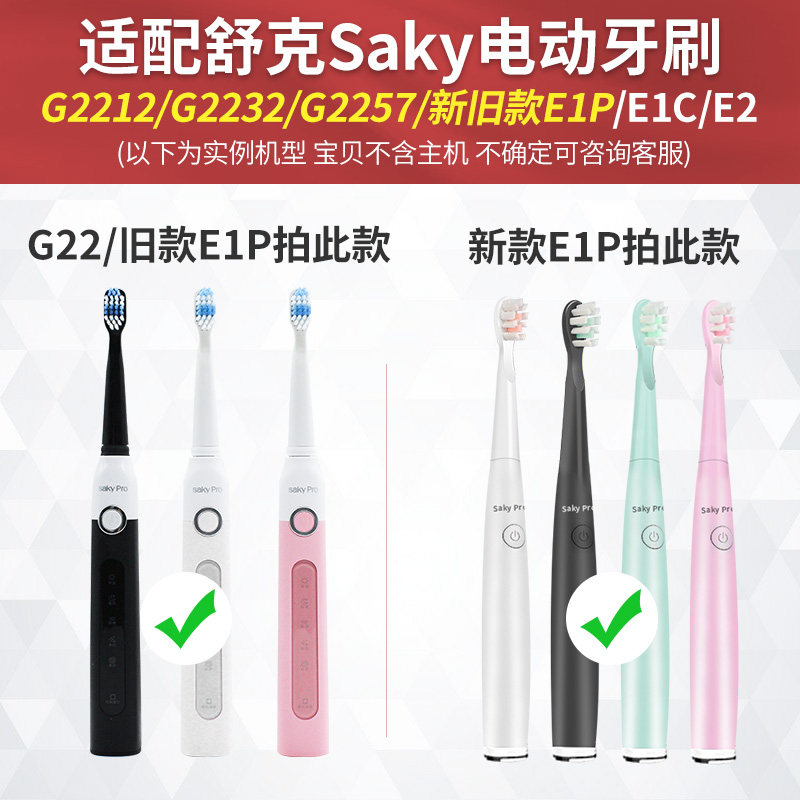 卓群适用于sakypro舒克电动牙刷头g22替换g23舒客g33/g32/T2/T3-图0