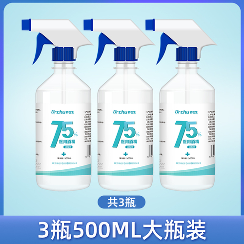 75%医用酒精喷雾消毒液皮肤杀菌免洗家用500ml大瓶75度乙醇消毒水