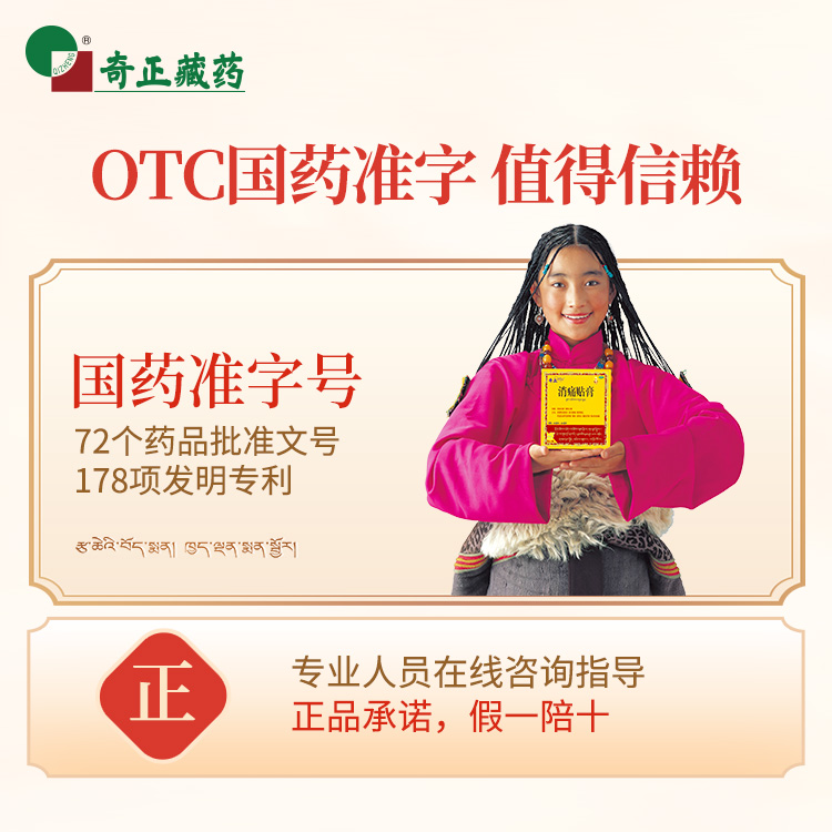奇正消痛贴膏12贴/盒类风湿膏药 阿里健康大药房风湿骨外伤