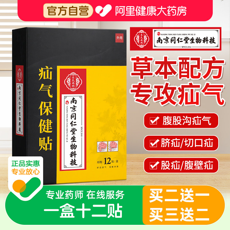 疝气贴膏专用腹股沟中老年人男性女性肚脐贴正品带