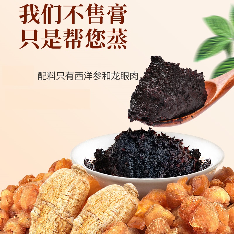 玉灵膏正品官方旗舰店西洋参粉玉灵膏古法蒸制桂圆龙眼肉300克-图0