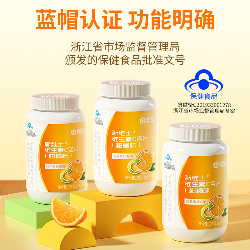 【直播专享】康恩贝维生素c/瓶含片 阿里健康大药房维生素/复合维生素