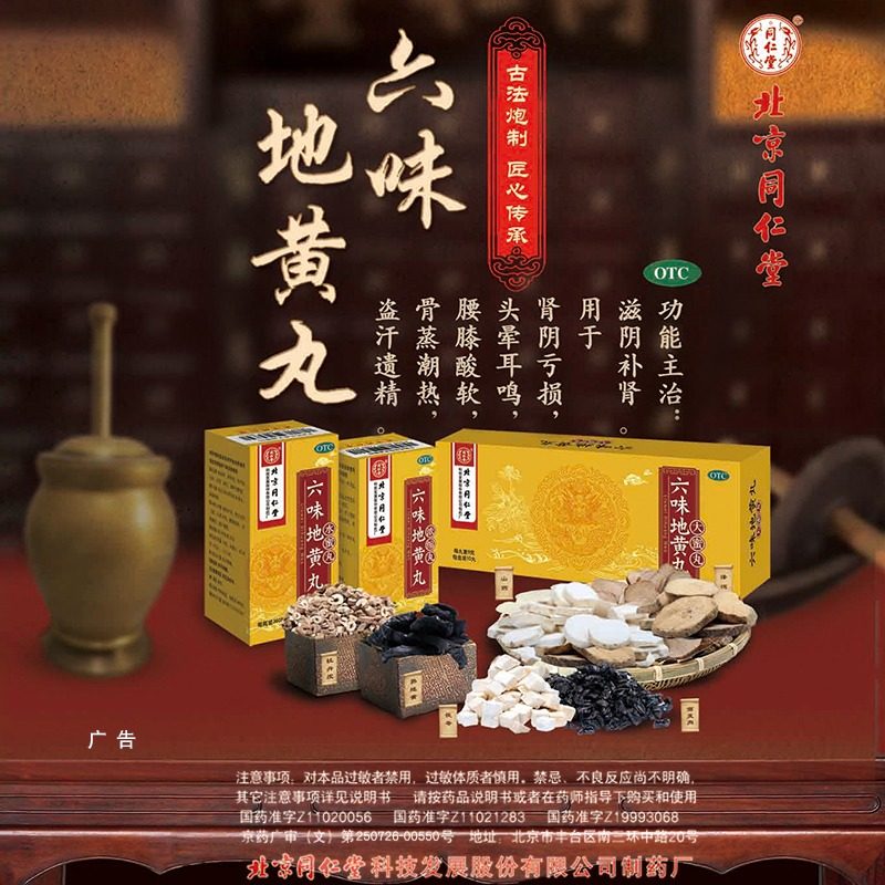 同仁堂六味地黄丸9g*10丸/盒大蜜丸官方正品男士北京同仁堂旗舰店,淘宝优惠券,粉丝福利购,淘宝优惠卷