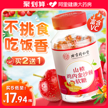 Beijing Tongrentang Hawthorn Chicken Inner Gold Seabuckthorn Soft Sugar Child Non-Conditioning Spleen And Stomach Toddler Toddler Snacks