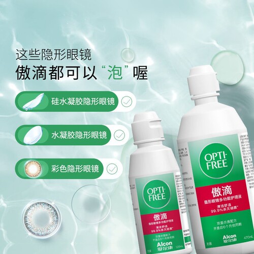 爱尔康傲滴隐形眼镜护理液美瞳470*2+120ml组合装旗舰店官网新客 - 图2