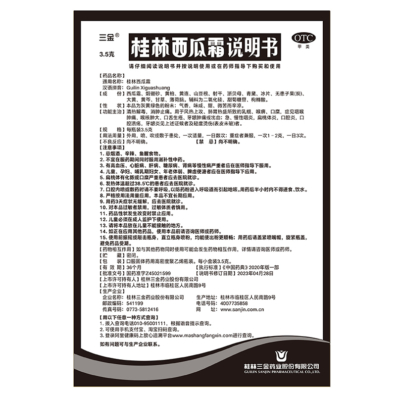 三金桂林西瓜霜3.5g咽痛口舌生疮急慢性咽炎口腔溃疡喷剂喷雾-图3