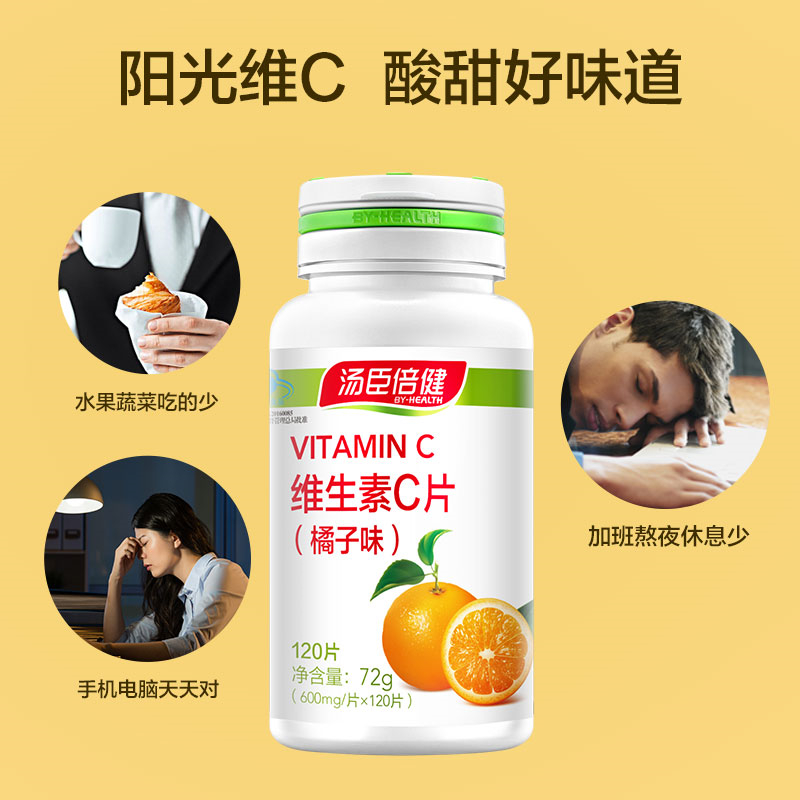 阿里健康大药房vc汤臣倍健维生素c咀嚼片男女维C维他命C含片搭天然VE粉泡腾泡片2