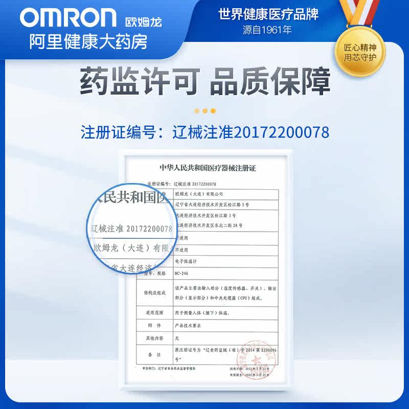 欧姆龙mc-246腋下家用电子体温计 阿里健康大药房体温计类