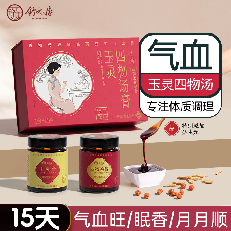 玉灵膏四物汤膏补氣养血西洋参林月经气血官方正品睡眠红润好气色