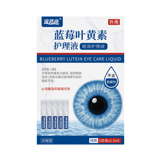Blueberry lutein eye protection and fatigue relief drops for dry eyes, vision loss and blurring, genuine official flagship store
