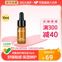 Venona Schumin moisturizes the care essence liquid 10ml24 years August Due soothing sensitive repair of the skin