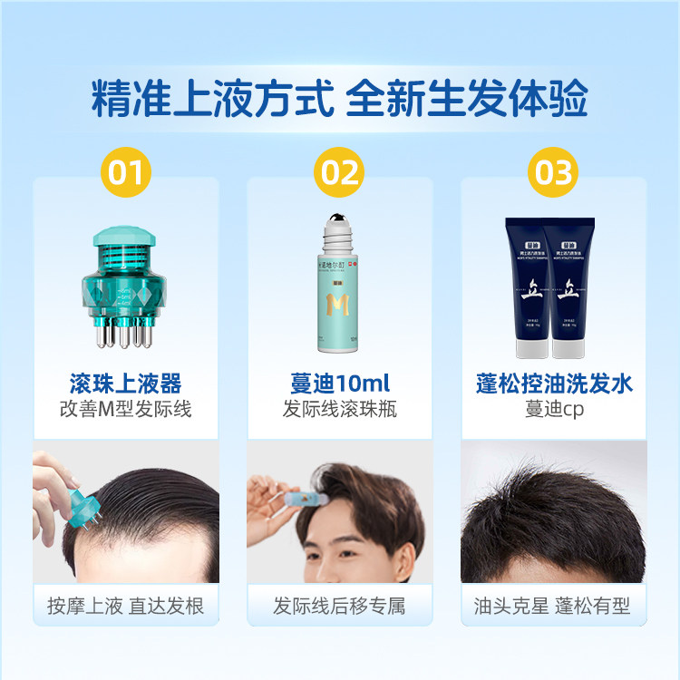 蔓迪米诺地尔酊生发喷雾剂曼迪脱发 阿里健康大药房白发脱发