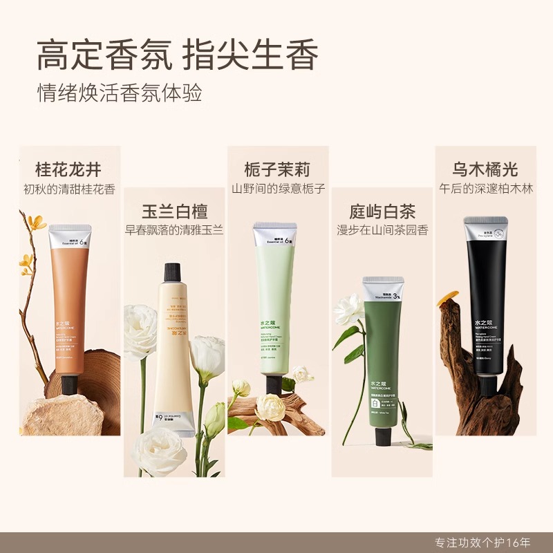 【王俊凯同款】水之蔻护手霜滋润保湿秋冬男女持久留香清爽不油腻