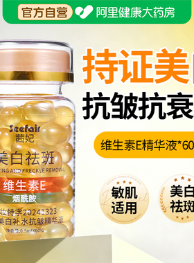 【官方正品】美白补水抗皱精华液
