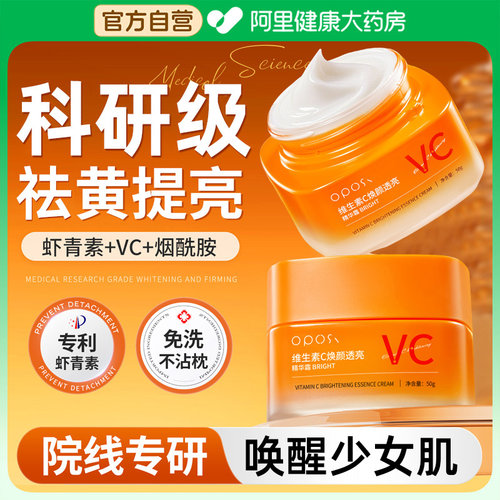 维生素C焕颜透亮精华霜提亮肤色补水保湿滋润秋冬季润肤面霜正品 - 图1