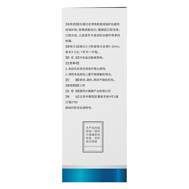 【阿里健康自营】赛诺方医用口腔含漱液200ml*1瓶-图2