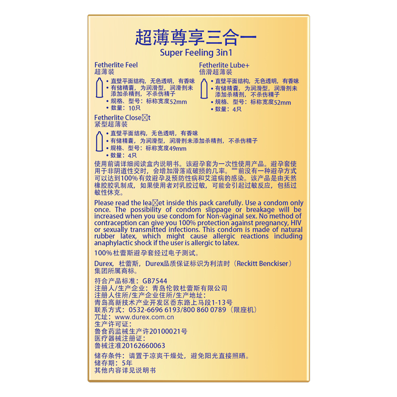 杜蕾斯避孕套超薄001男女性专用