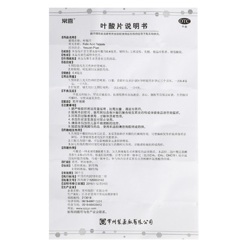常药叶酸片常州制药国家孕期中老年活性国药准字官方孕妇免费正品 - 图3