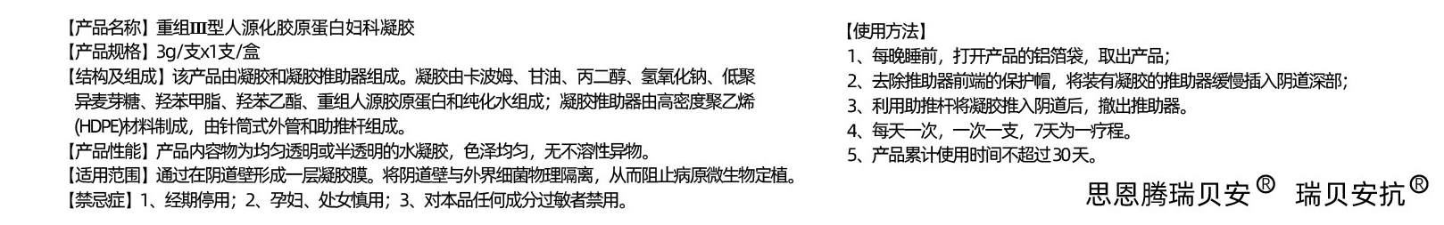 医用重组三型胶原蛋白妇科抑菌凝胶霉菌阴道炎瘙痒异味药正品 - 图2