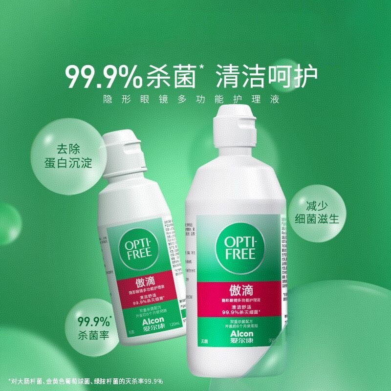 爱尔康傲滴隐形眼镜护理液美瞳470*2+120ml组合装旗舰店官网新客