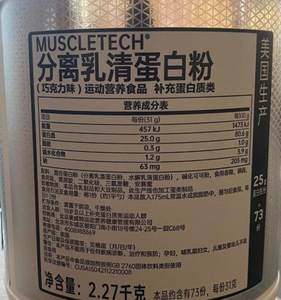 MUSCLETECH麦斯泰克分离乳清蛋白粉5磅（巧克力味）
