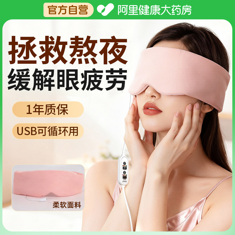 艾草热敷眼罩缓解眼疲劳插电款加热眼部干涩蒸汽护眼艾灸男女士,淘宝优惠券,粉丝福利购,淘宝优惠卷