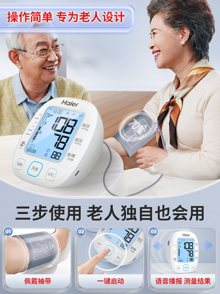  阿里健康大药房血压计（电子血压计）