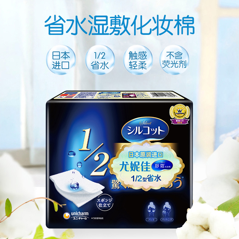 阿里健康大药房尤妮佳省水化妆棉卸妆棉湿敷专用柔软舒适卸妆用脸部卸妆巾2盒装1