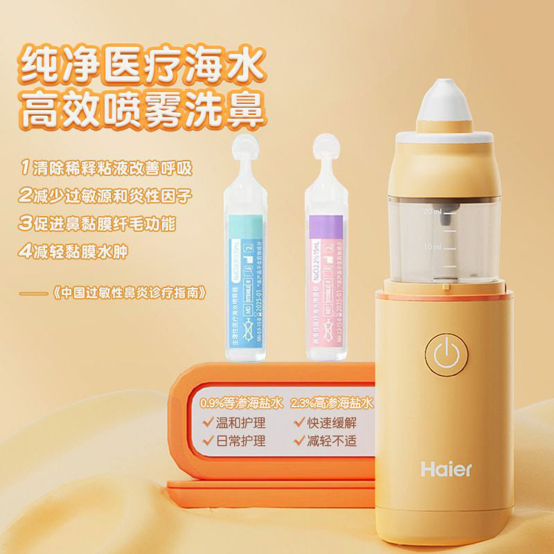 海尔儿童电动洗鼻器喷雾家用鼻腔冲洗鼻塞通鼻神器生理盐水