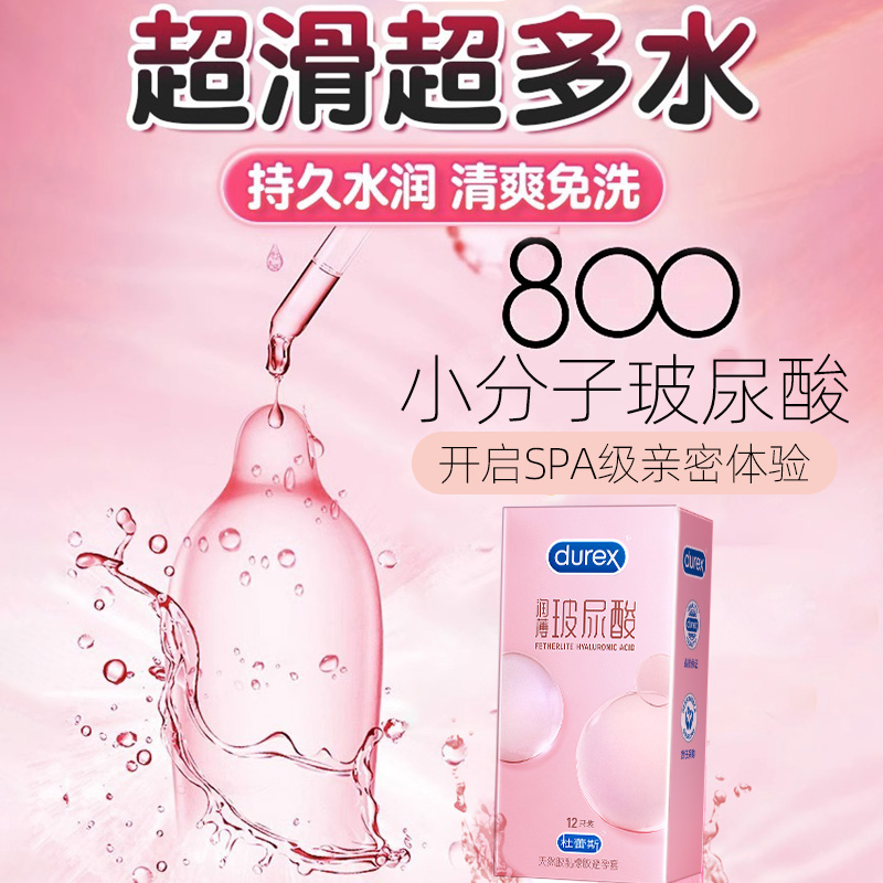 玻尿酸超薄裸入水润tt杜蕾斯避孕套 阿里健康大药房避孕套
