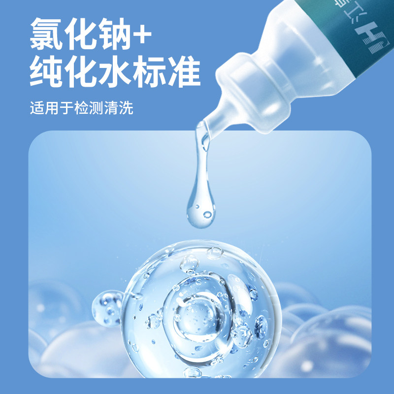 0.9%生理性盐水小支医用氯化钠清洗液非消炎祛痘湿敷脸洗鼻子纹绣