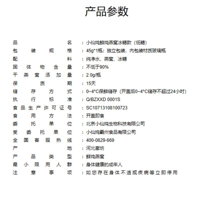 小仙炖鲜炖燕窝冰糖款（低糖）45g*1瓶,淘宝优惠券,粉丝福利购,淘宝优惠卷