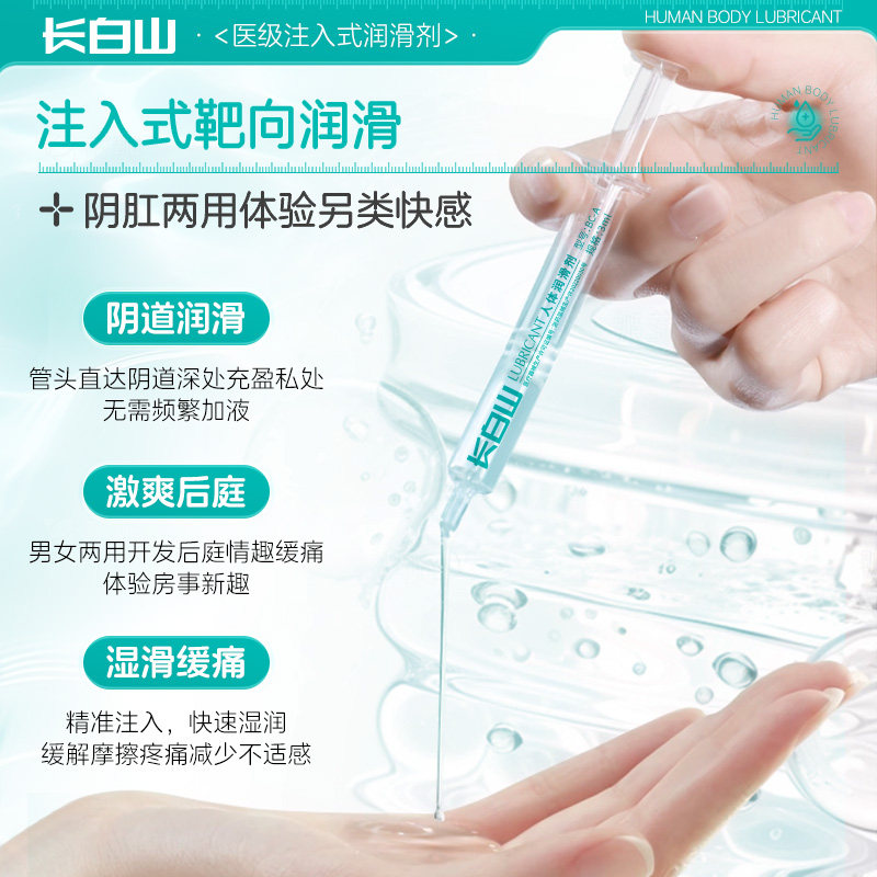 长白山医用润滑油夫妻用品注入式私处人体剂女性阴道干涩液房事用,淘宝优惠券,粉丝福利购,淘宝优惠卷