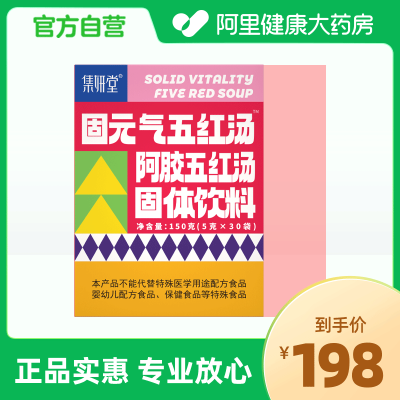 集妍堂五红汤哺乳期产后补气养血下奶汤增奶女生非红参阿胶五红粉 - 图2