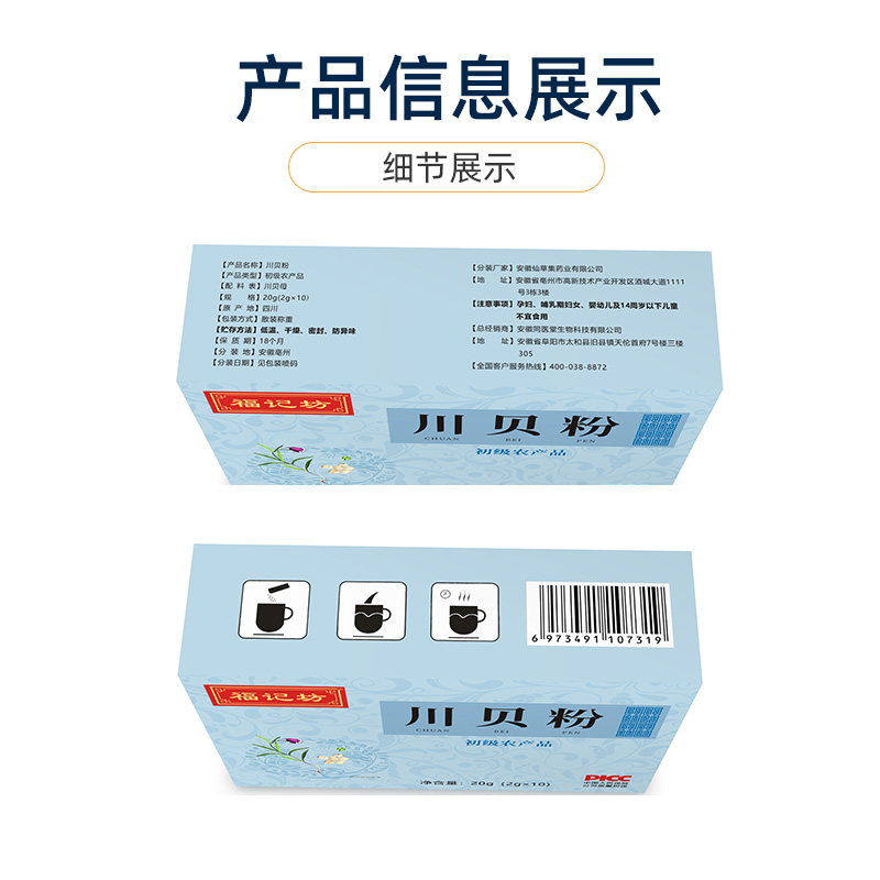 南京同仁堂川贝粉20克（2g*10袋）川贝母粉川贝四川阿坝原产-图3