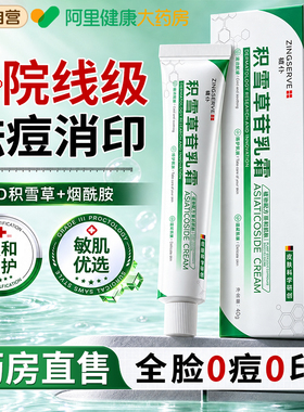 积雪草苷霜软膏祛痘复颜舒缓乳膏修复淡化痘印去除医黑色素沉淀用