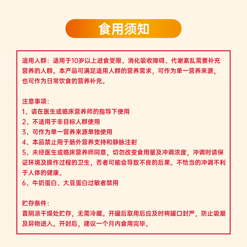 AusNuotore/爱优诺优康力特殊医学用途全营养配方食品蛋白粉400克 - 图1