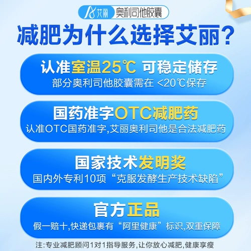 艾丽 Орлистат -капсула Потеря веса, потеря веса, масло, сжигание жира, мужское и женское лекарство от универсального медицины по снижению веса подлинное официальное флагманское магазин