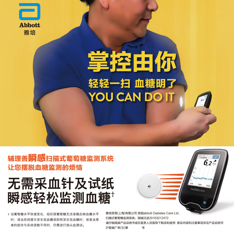 阿里健康大药房雅培瞬感传感器血糖家用免采血免扎手指测试动态扫描仪探头血糖仪2