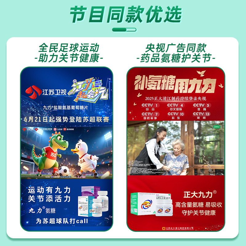 正大九力盐酸氨基葡萄糖片骨关节炎疼痛膝关节氨糖软骨素官方胶囊