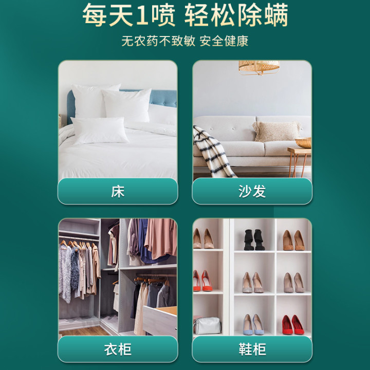 云南本草青花椒除螨喷雾剂家用床上免洗被子消毒杀菌去除螨虫神器-图3