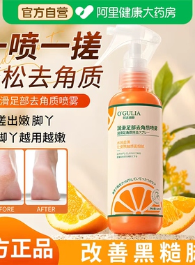 脚后跟去角质脚部去死皮搓脚老茧软化剂粗糙足部喷雾神器男女官方