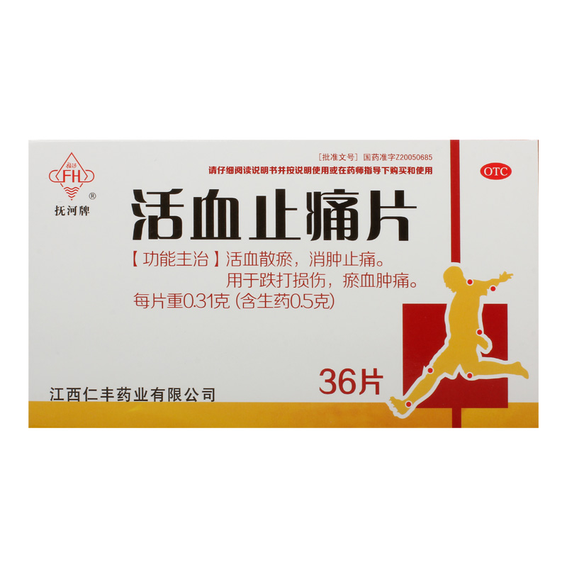 抚河活血止痛片0.31g*36片/盒跌打损伤扭拉伤瘀血肿痛跌打扭伤 - 图0